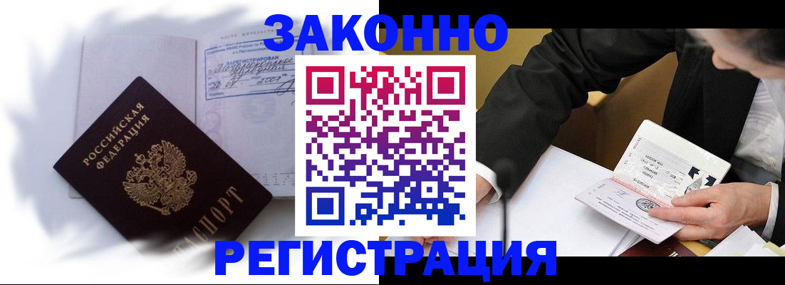 прописка иностранных граждан в Красном Куте