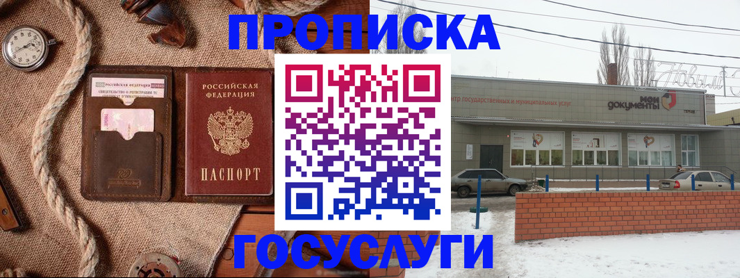 прописка от собственника в Красном Куте
